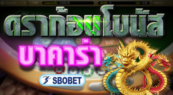 Dragon Bonus Baccarat Dragon Bonus Baccarat