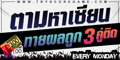 เกมทายสกอร์