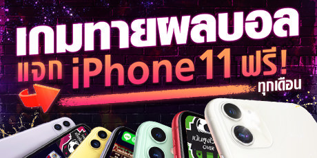 เกมทายสกอร์