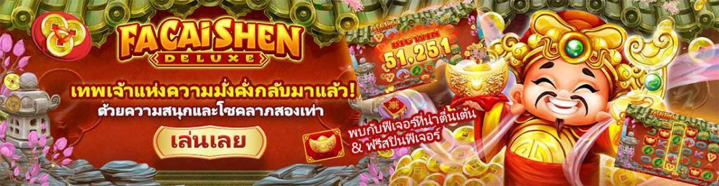 facaishen deluxe