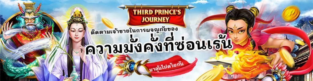third prince journey