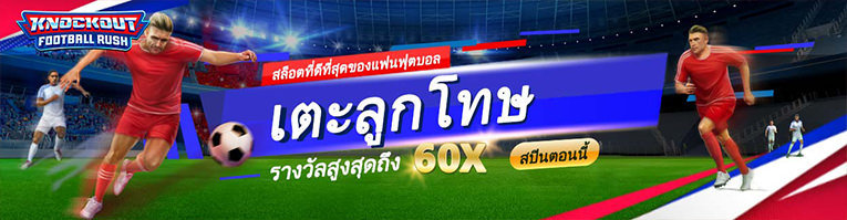 knockout football rush
