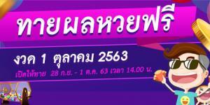 หวย 16 กันยายน 2563