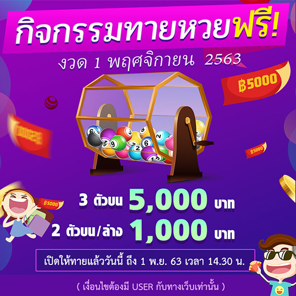 หวย 1 พฤศจิกายน 2563