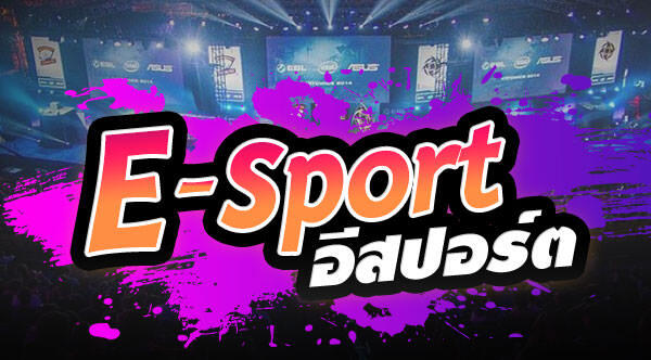 E-Sport