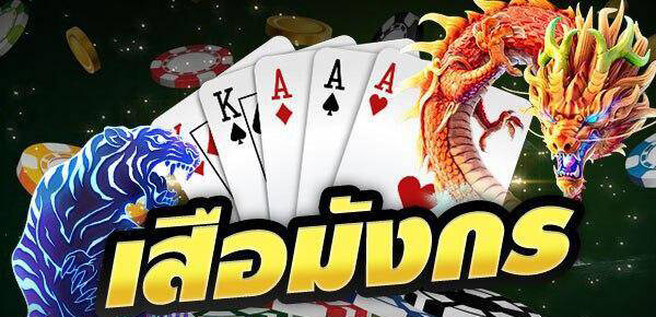 สูตร เสือมังกร 2020
