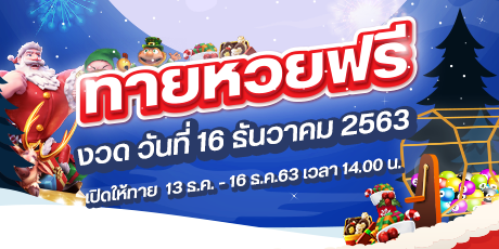 ทายหวยฟรี