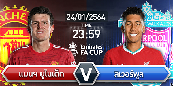 ทายผลบอล