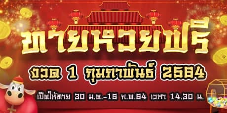 ทายหวยฟรี