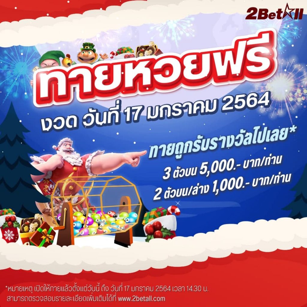 หวยงวด 17 มกราคม 2564
