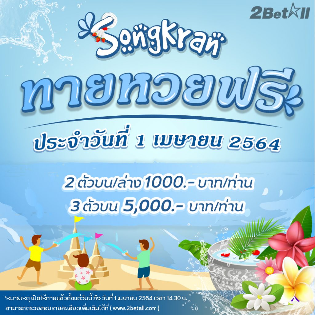 หวย 1 เมษายน 2564