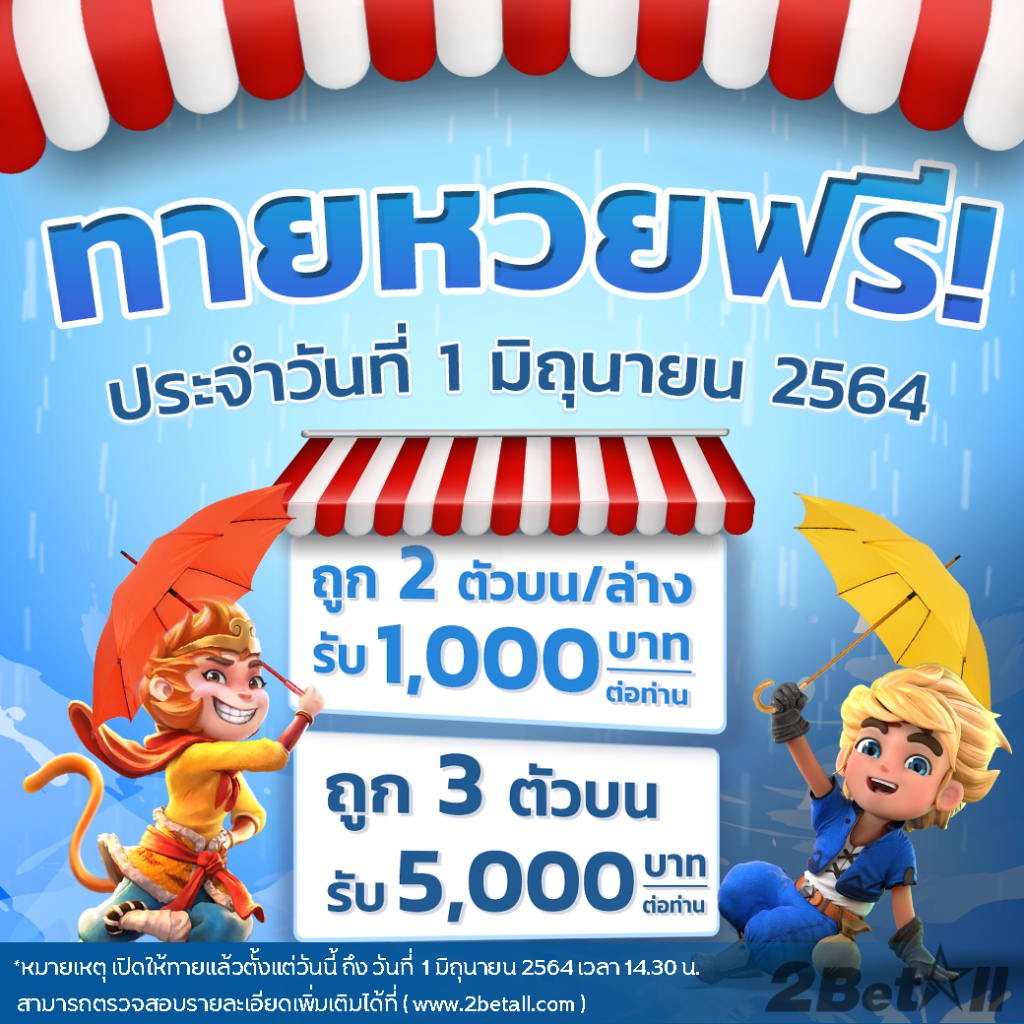 หวย 1 มิถุนายน 2564